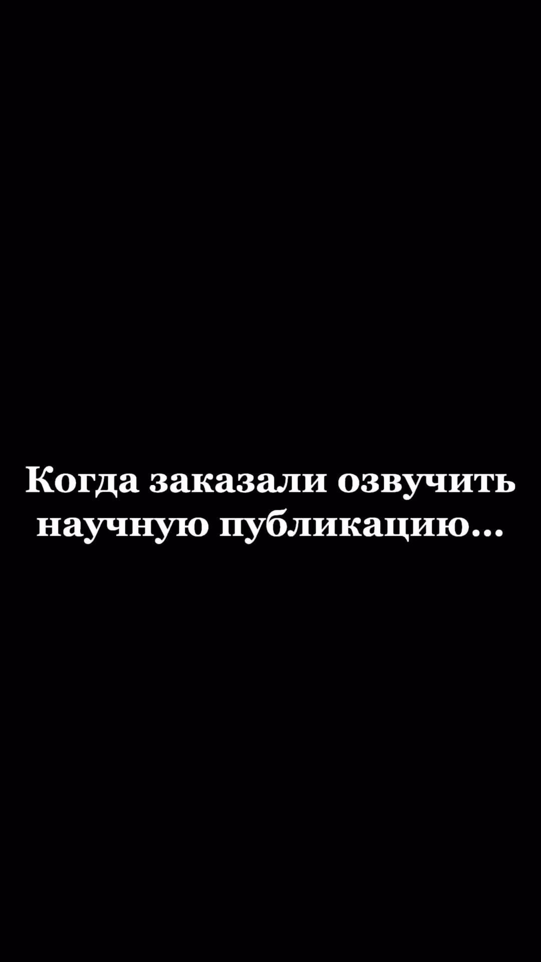 prozvuchka в LOOKY. #диктор,#озвучка,#закадром,#аудиокниги. Когда заказали озвуч...