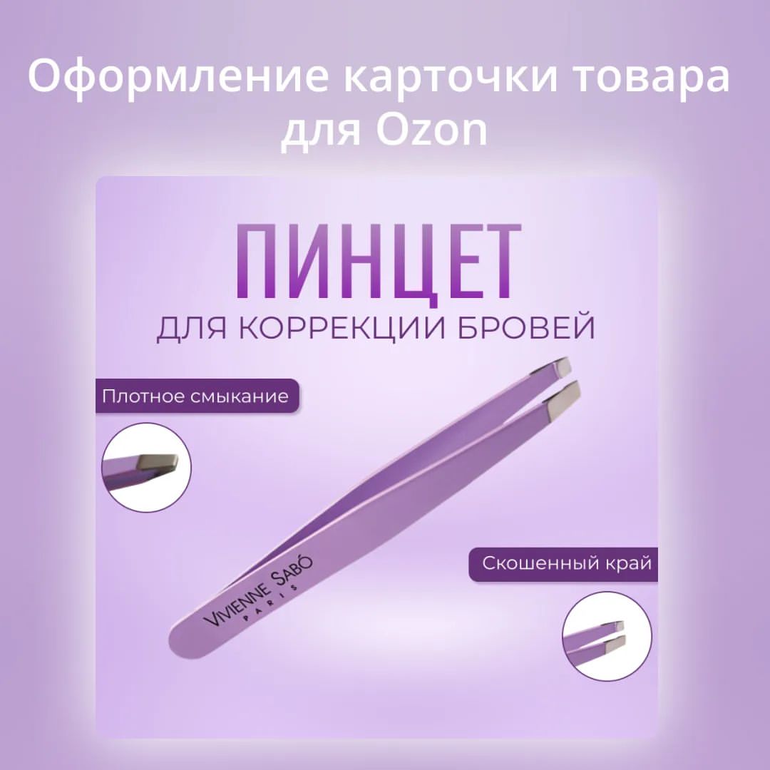 bayukova.creative в LOOKY — Дизайн карточки для Ozon