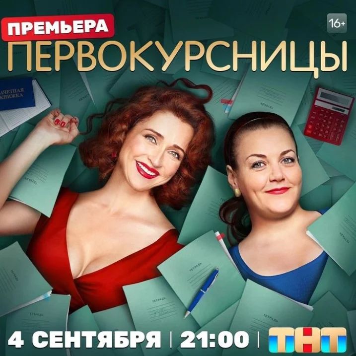prizma_kino_teatr в LOOKY — ПОРА НА СЕССИЮ 📝

«Первокурсницы» - комедия о двух 40-летни