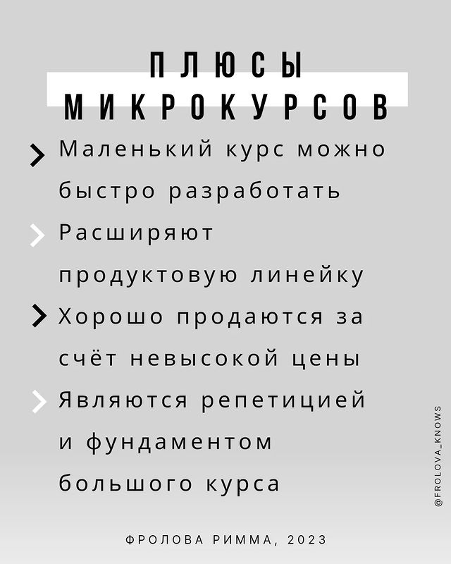 frolova_knows в LOOKY. #педагогическийдизайн,#педдизайн,#какнаписатькурс,#какобучать,#микрообучение,#онлайншкола,#методологияонлайнобучения,#методологкурсов. Я плотно взялась за ...
