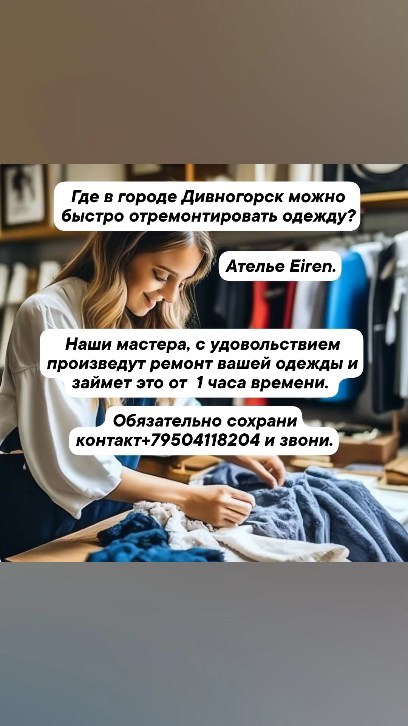 irina_ptsareva в LOOKY. #ательеириныпцаревойдивногорск,#пошив_одежды,#срочныйремонтодежды,#элитныеткани,#ткани_в_наличии. Завтра надо одеть лю...