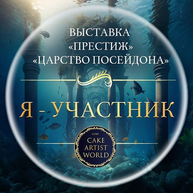 veronichka_al_ в LOOKY. #expocaw2023,#cakeartistworld. 🔥Я в восторге! 🔥

...