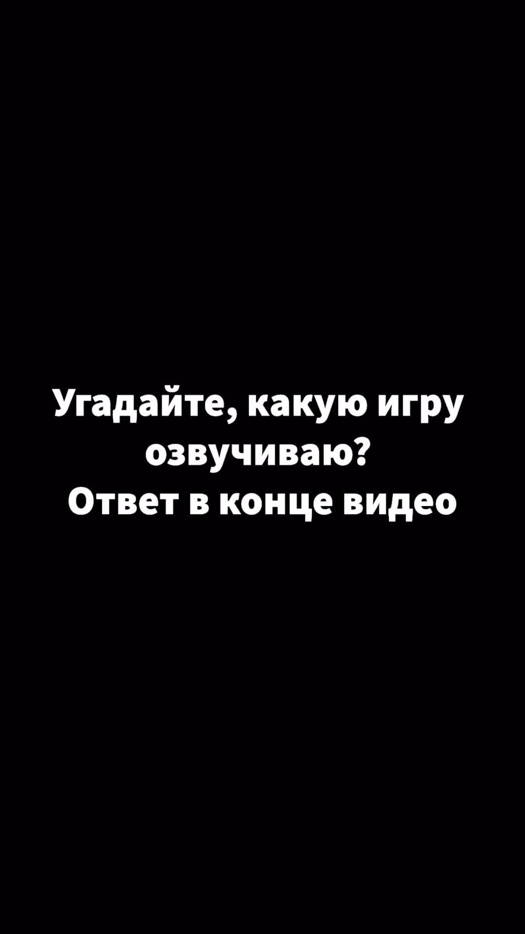prozvuchka в LOOKY. #Озвучка,#диктор,#работа,#закадром,#reddeadredemption,#rdr2. Русская озвучка игры...
