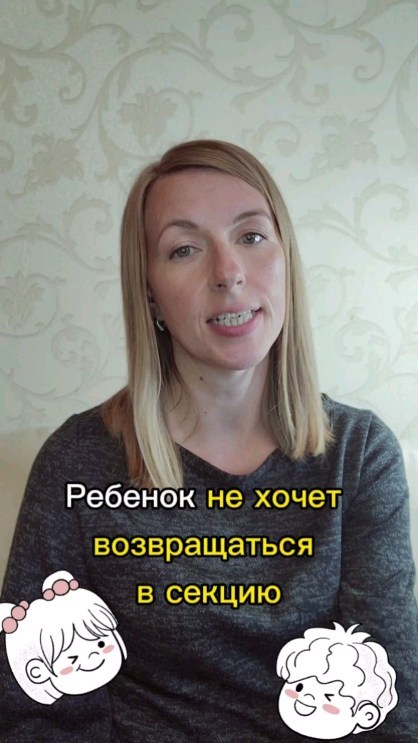  в LOOKY — Ребенок не хочет возвращаться в секцию, где занимался нескол