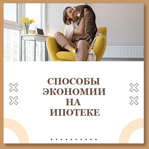 sever_na_uge в LOOKY — Как сэкономить на ипотеке на новострой?

Самые низкие ставки