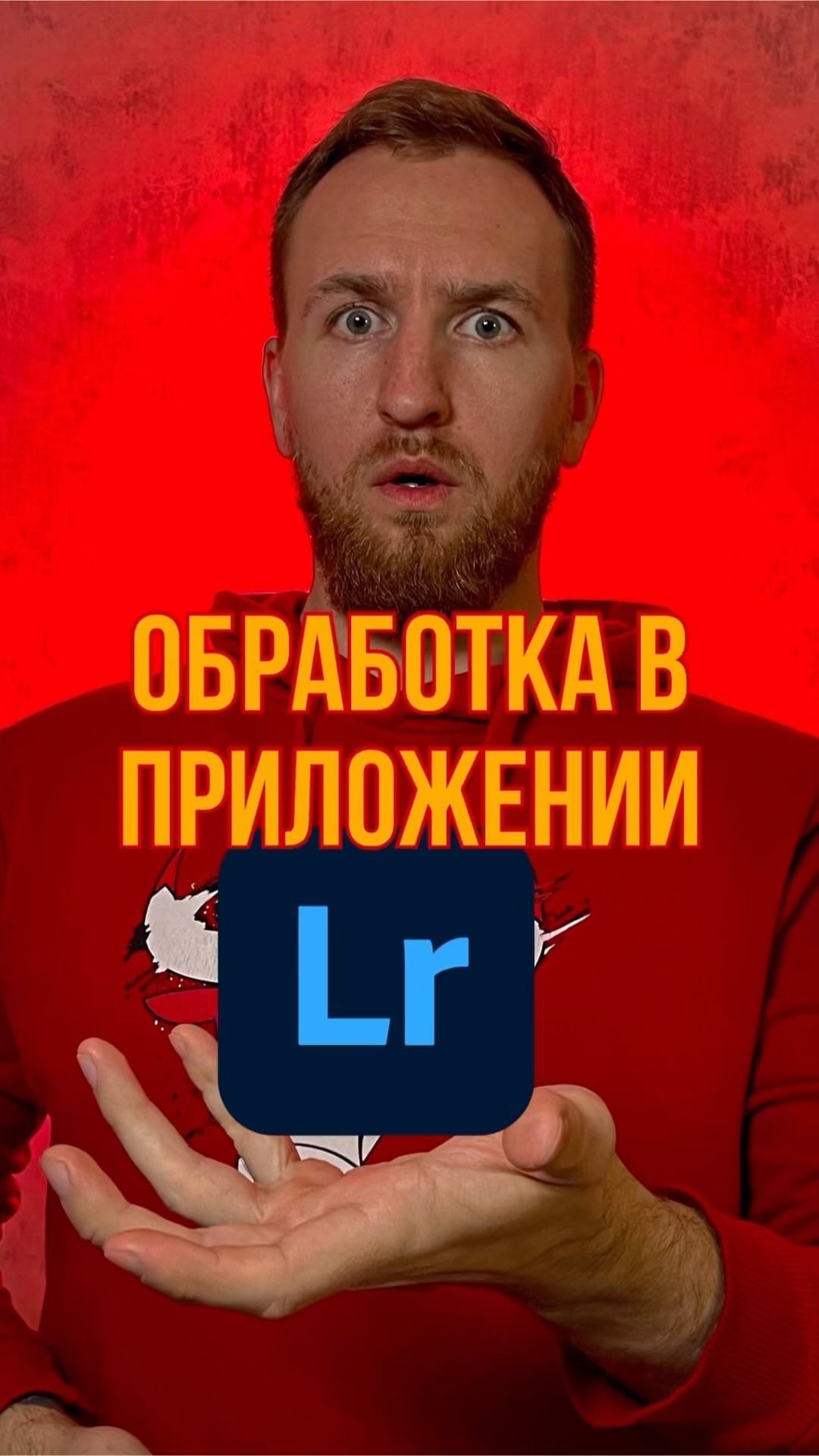 uzvarov_photo в LOOKY. #uzvarovvideo,#видеомонтаж,#монтажвидео,#мобильнаясъёмка,#reelsmaker,#приложениядлямонтажа,#CapCut,#VN,#lightroom. Обработка в приложен...