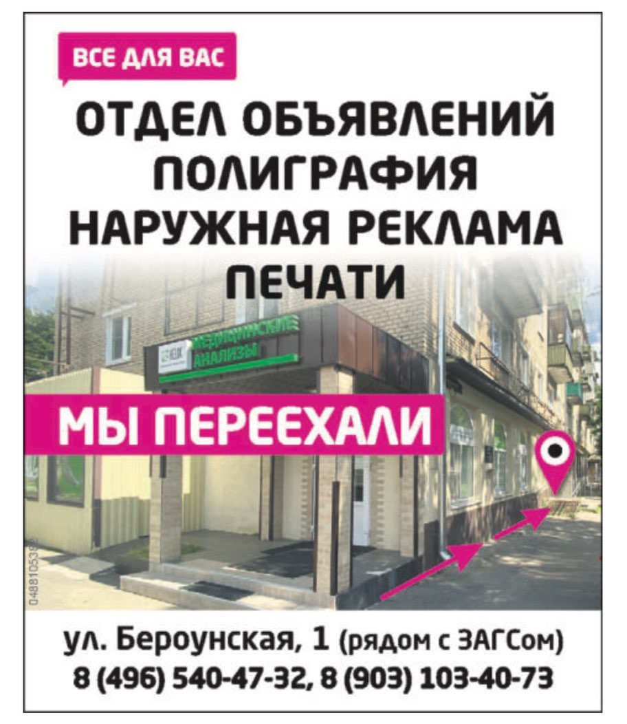 Друзья, полиграфия, Фотостудия и отдел объявлений теперь работают по новому адресу: Сергиев Посад, ул. Бероунская, д. 1. Здание справа от ЗАГСа (если смотреть на него). Всегда вам рады! 😊☀️

#сергиевпосад #сергиевпосаддети #сергиевопосадскийгородскойокруг #сергиевпосад❤️ #сергиевопосадскийрайон #сергиевпосадногти #вседлявас #полиграфиясергиевпосад