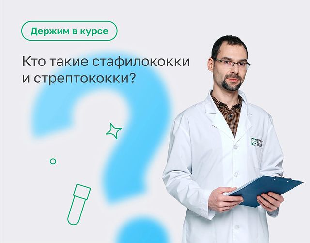 helix_korolev в LOOKY. . Кто такие стафилокок...