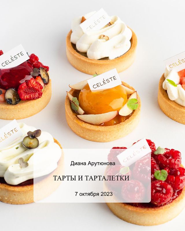 celeste__studio в LOOKY. . Курс «Тарты и тартал...