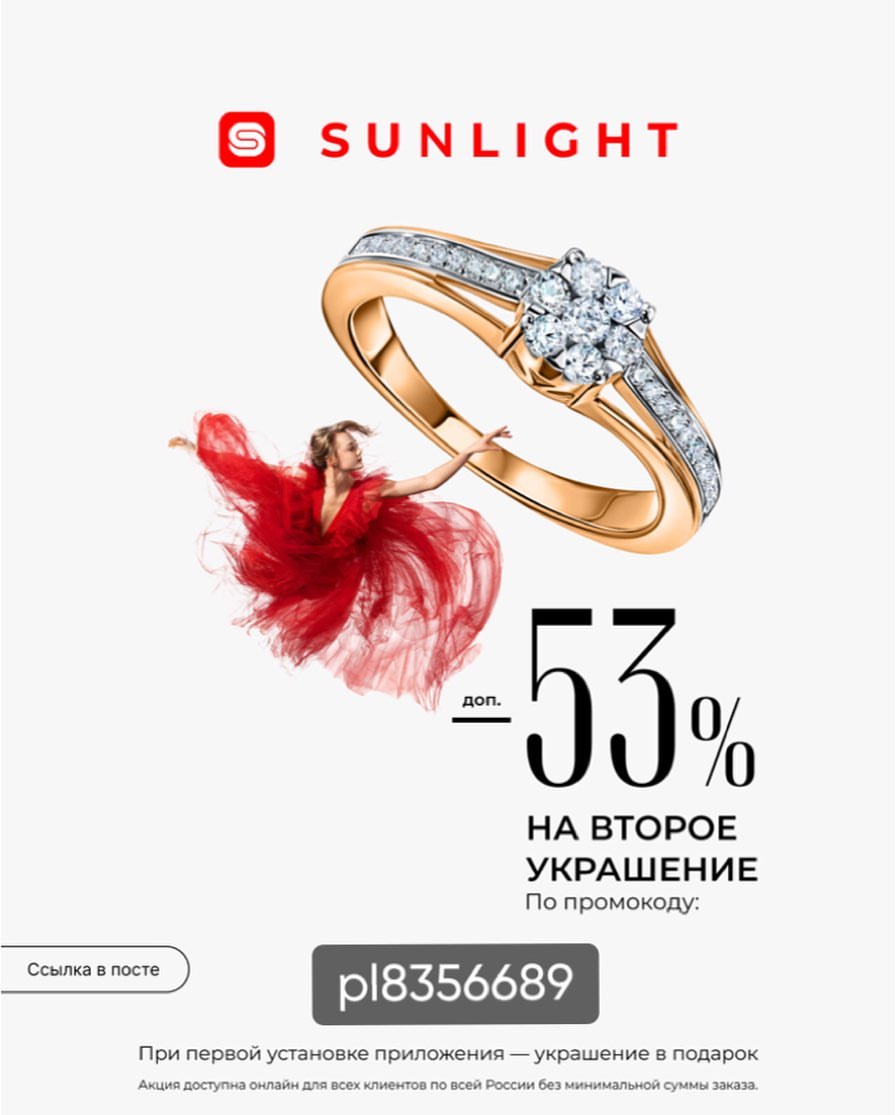 💎СКИДКА 53% НА ВТОРОЕ УКРАШЕНИЕ В SUNLIGHT

Переходи по ссылке: https://gtblg.ru/kel8NW?erid=2VtzqvSFfwV КЛИК
Вводи промокод: 2VtzqvSFfwV

Важно! Промок можно использовать совместно с бонусными рублями магазина.

+ Бесплатная доставка 🛒
+ При первой установке мобильного приложения -украшение в подарок💍.

Акция доступна для всех онлайн клиентов по всей России без минимальной суммы заказа.

Реклама ООО «СОЛНЕЧНЫЙ СВЕТ», ИНН 7731316845