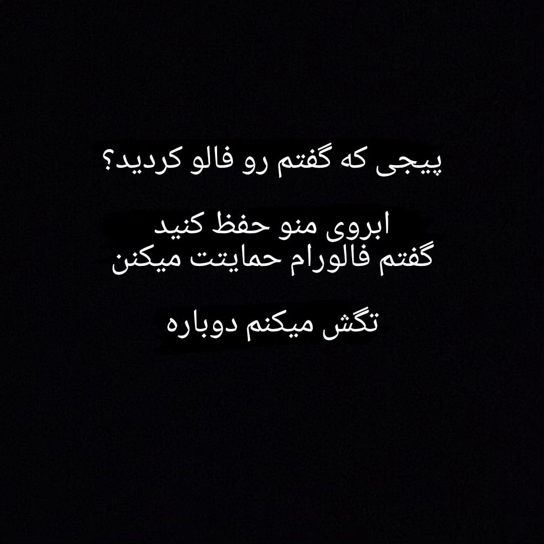 lotfabadi_reza в LOOKY — حفظ آبرو‌ کنید لطفا
گفتم ۵۰۰ تایی میشی 😍 خرید هم بکنید 😂😂