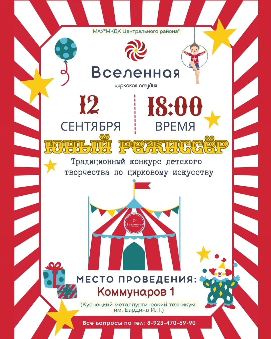 circus_studio_vselennaya_ в LOOKY — ❗Приглашаем всех на праздник творчества и детства❗

12 сентя