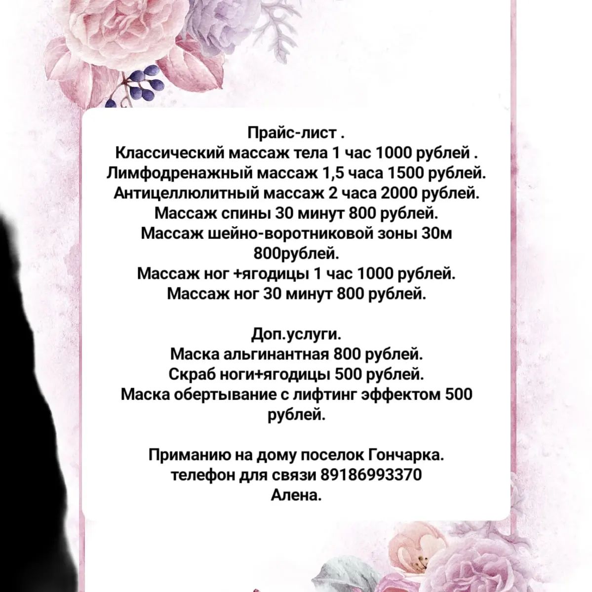_massage_alena в LOOKY. #массажкласичесский,#массажантицеллюлитный,#массажлимфодренажный,#гончарка,#белореченск,#майкоп. #массажкласичесский ...