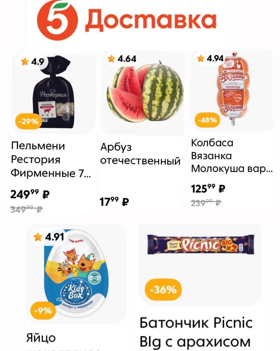✅ Пятёрочка Доставка 
-15% на первые три заказа от 1500₽

🟣 По промокоду svtcejw

Акция 1+1 по 11 сентября 🔥

➕ подарок за каждые 600₽ в чеке - собери всю коллекцию ЗАВРЫ2

👉 https://gtblg.ru/8eGk7v?erid=Kra23wtdC

ДОСТАВКА ВСЕГО 1₽ 

Ассортимент и цены могут отличаться в зависимости от города доставки. 

Акция доступна для клиентов по всей России, не суммируется с акциями и спецпредложениями, не применяется вместе с баллами