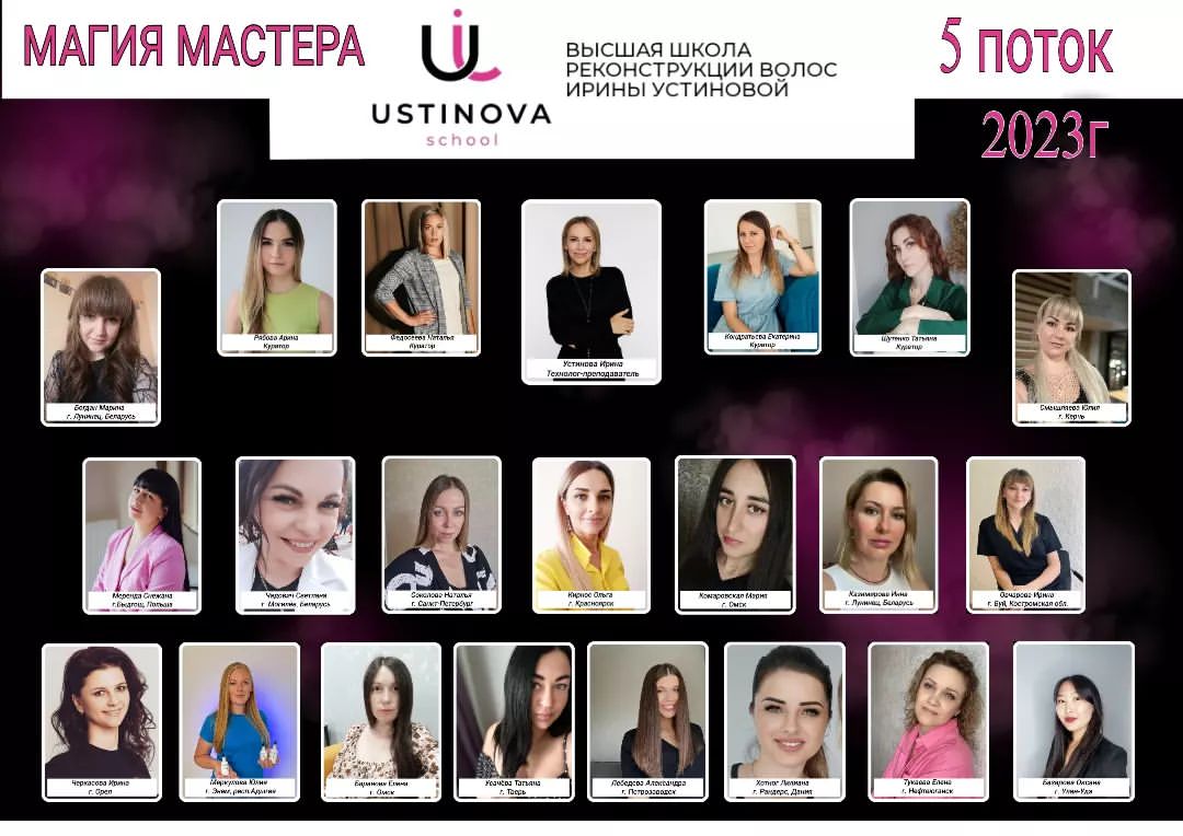 Вот и прошли мои 5 недель обучения у @ustinova_school

Что могу сказать 🙆🏻‍♀️
Я безумно рада, что решилась, что все звезды сложились, что мама мне смогла помочь 🙏

О Ирине, как о технологе, я узнала ориентировочно с полгода назад, мне сразу понравилась её подача информации
Слушала её вебинары, читала в ТГ канале и мечтала у неё поучиться, но стоимость курса меня конечно останавливала😂

Но с другой стороны, я понимаю, что в наше время за всё нужно платить, а за качество в двойной размере и это нормально

Если я не могу позволить идти учиться, значит нужно больше зарабатывать 😂
И идти, но к счастью в школе есть и рассрочка на обучение, её можно оформить через банк или через саму школу, но тогда выплаты будут чуть больше и по времени меньше, чем через банк, в любом случае, это шанс💁🏻‍♀️ на то, чтобы не имея пока определённой суммы уже пойти и учиться

Я так и хотела сделать, но у меня получилось наоборот, и мы оплатили сразу весь курс. У меня были открыты все блоки, но я следовала строго по шагам, чтобы ничего не упустить

Каждый блог вела под запись, некоторые уроки пересматривала по 3 раза, пока не разберусь на все 1000 %
Это очень удобно кстати, остановила, записала, снова посмотрела

По поводу практических уроков, тоже было всё понятно, и кстати сказать именно на этом курсе я узнала как сделать идеальные кончики👌🏻

Да и вообще, это не единственное, что я оттуда вынесла, у меня багажа знания счас столько, что до сих пор мои таракашки мечатся, расставляя всё по полочкам😂

Начиная от строения волоса и заканчивая выполнением сложных техник

В итоговой сертификации,на итоговом тестировании , нужно было набрать 51%, в таком случае тест считается пройденным.
Я ответила на 36 вопросом из 50, посчитайте сами %, мне главное я его прошла💃🏻

Буду ли я рекомендовать 💁🏻‍♀️ однозначно ДА
А Вы уже сами решайте, надо ли Вам это или нет

Ещё раз спасибо @ustinova_school 
 за такой большой багаж моих знаний
И отдельное спасибо кураторам💞 TatianaSochiProfi 

Всё, сертификаты уже на Эл. Почте ждут, когда я их распечатаю, а теперь буду ждать своё удостоверение 💃🏻💃🏻💃🏻💃🏻
С любовью к Вашим волосам #lerunakeratin

#кератин_в_омске
#омск