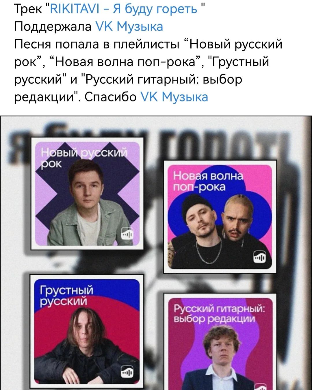 rikitavi_official в LOOKY — Трек "RIKITAVI - Я буду гореть " 
Поддержала VK Музыка 
Песн
