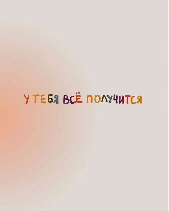 _krisstiinna_ в LOOKY. #мотивация,#топ,#цель. ✨

#мотивация #топ #...
