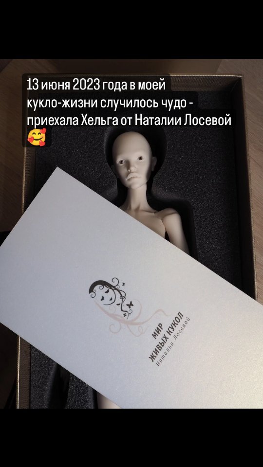marsiankka в LOOKY. #natalialosevabjd,#natalialoseva,#natalialosevadolls,#natalialoseva_dolls,#natalialosevadoll,#natalialosevahelga,#nlo_dolls,#nlo_berenika,#resindoll,#bjd,#balljointdolls,#шарнирнаякукла,#кукла. Почти три года ожида...