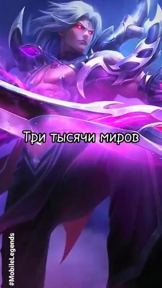 _sayonara_off в LOOKY. #mobilelegends,#darius,#martis,#reels,#top,#game. Mobile legends
#mobi...