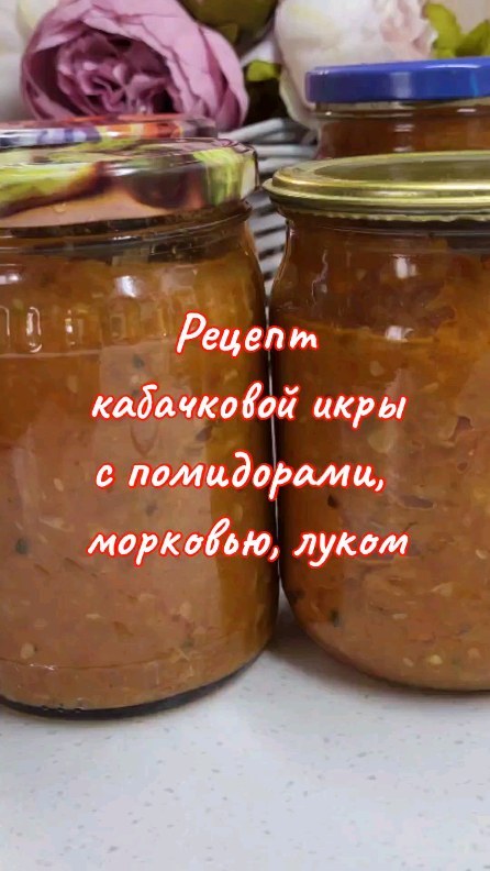 lanis_ka в LOOKY. . КАБАЧКОВАЯ ИКРА С ПО...