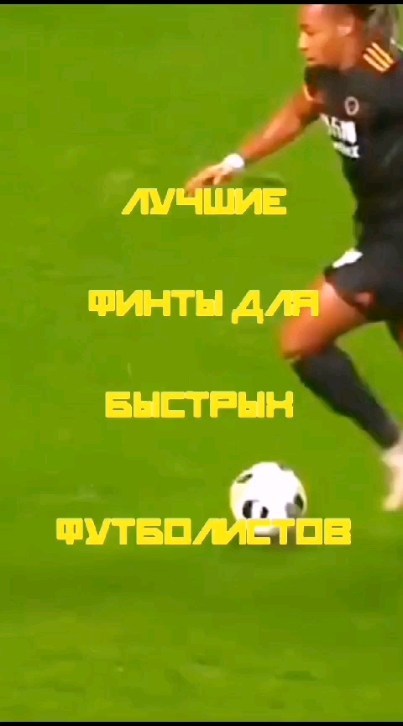 omurov_08 в LOOKY. #обучение,#флэш,#быстрый#instagramers,#football,#footballskills. Я Не Уж Такой Быстры...