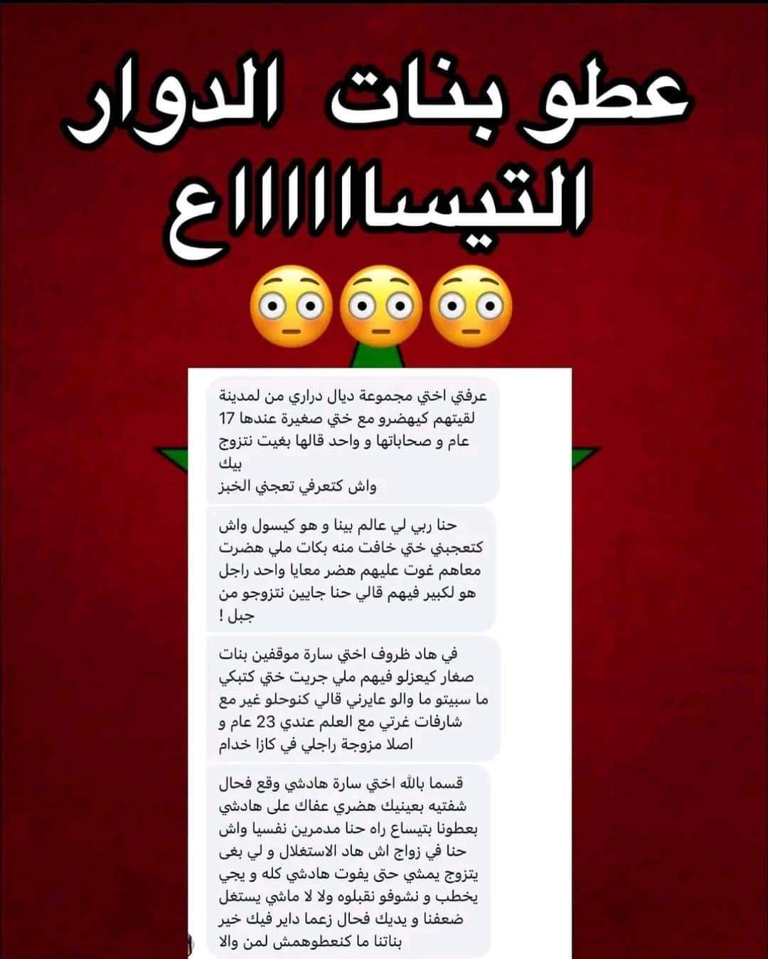 من هاد السيناريو المفروش باينين هادو لي كاتبين هادشي بسميت دوك البنات بنات ... صافي هي هاديك