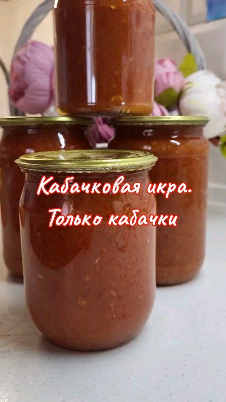 lanis_ka в LOOKY. . КАБАЧКОВАЯ ИКРА.  ТО...
