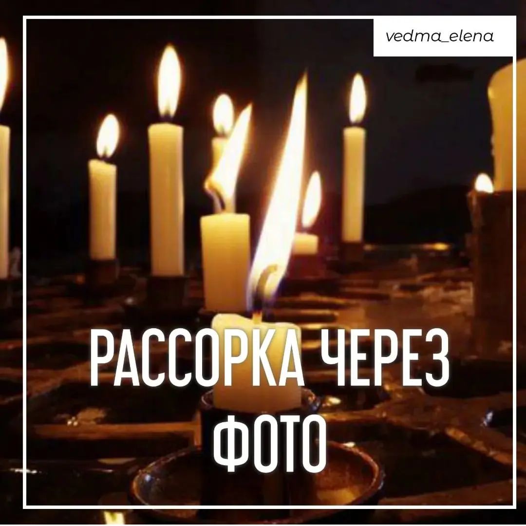 Рассорка (порча на отношения) это деструктивный вид магического влияния, целью которого является внесение разлада между людьми. Рассорки различны между собой по срокам и силе действия: ✔️небольшие ссоры; ✔️скандалы; ✔️ругань и взаимная неприязнь объектов друг к другу; ✔️вызов взаимной ненависти; Рассорку можно навести на кого угодно: на пару, на коллег, на подруг или на родственников - главное, определить для себя какого именно эффекта вы хотите добиться. По всем вопросам в direct  #таро #тароонлайн #битваэкстрасенсов #рассорка #рассоркапартнеров #рассорканалюбовницу #рассорканасоперницу #рассоркасупругов #рассоркародственников #порча #порчанасмерть #порчасглазприворот #порчанаодиночество #приворот #приворототворот #приворотпофото #приворотмосква #приворотонлайн #приворотастана #приворотростов #приворотбыстро #руны #руническаямагия #руническийстав #гаданиеонлайн #гаданиенакартах #гаданиенатаро #гаданиетаро #гаданиепофото