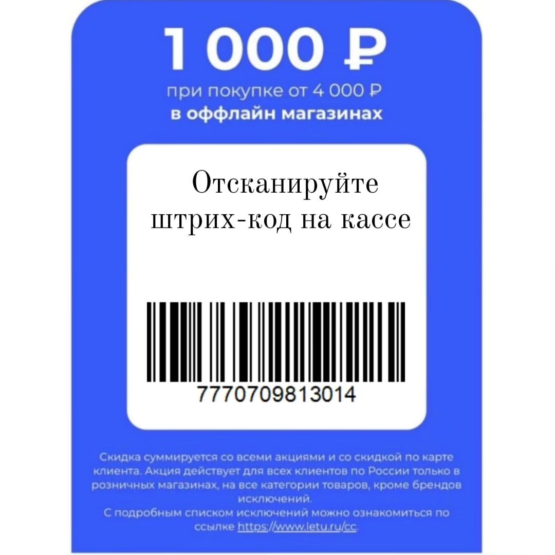 Срочно❗❗❗

Реклама. ООО "Алькор и КО", ИНН 7729265128. erid: 2Vtzqufghgc

Впервые появился купон на скидку в розничных магазинах Л'Этуаль 🔥🔥🔥

-1000 рублей от 4000рублей

Сохраните купон и покажите на кассе!

Суммируется со всеми акциями и со скидками по карте клиента.

*кроме брендов исключений и товаров со скидкой более 35%

Срок акции до 30.09