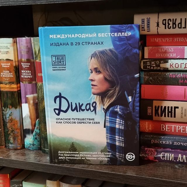_prosto_nadenka_ в LOOKY. #шерилстрейд,#дикая,#книгиэтожизнь,#люблючитать,#читаювсегдаивезде. " Я выпустила из рук...