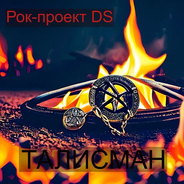 ds.rockproject в LOOKY. #рокпроектds,#рок,#музыка,#творчество,#хардрок,#талисман,#охотанаведьм,#охота,#ведьмы,#трек,#песни,#релиз,#яндексмузыка,#вкмузыка,#мтсмузыка,#звук,#spotify,#apllemusic,#dezeer. И так, друзья, наш Е...