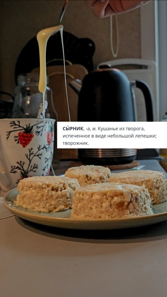 dubsskaya в LOOKY. #сырники,#сырникиизтворога,#сырникирецепт,#рецепт,#какприготовитьсырники,#сырникиизтворогарецепт,#завтрак,#рецептсырников,#какприготовить,#ппсырники,#простойрецепт,#сырникинасковороде,#рецептыбезглютена,#сырникипошагово,#насковороде,#сырникибезглютена,#бездуховки,#правильноепитание,#ппрецепты,#пп. СЫ́РНИК, -а, м. куша...
