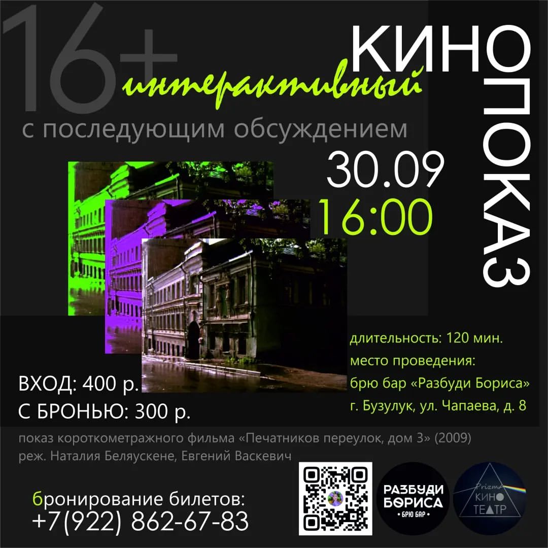 prizma_kino_teatr в LOOKY — 30 сентября в 16:00 
в брю баре Разбуди Бориса @razbudi.bori