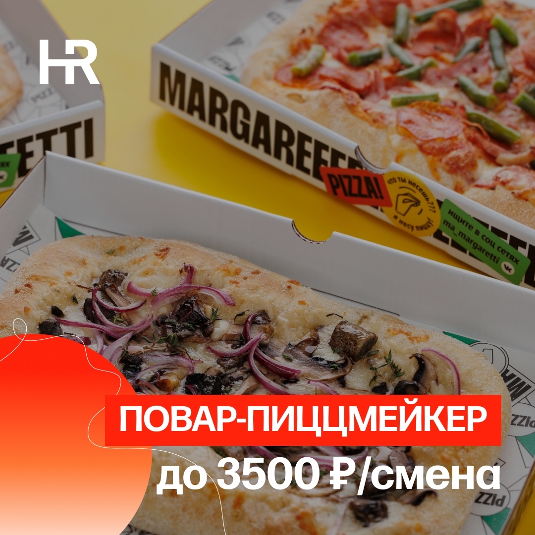 msk.job в LOOKY — Требуется Повар-пиццмейкер на производство римской пиццы. З/
