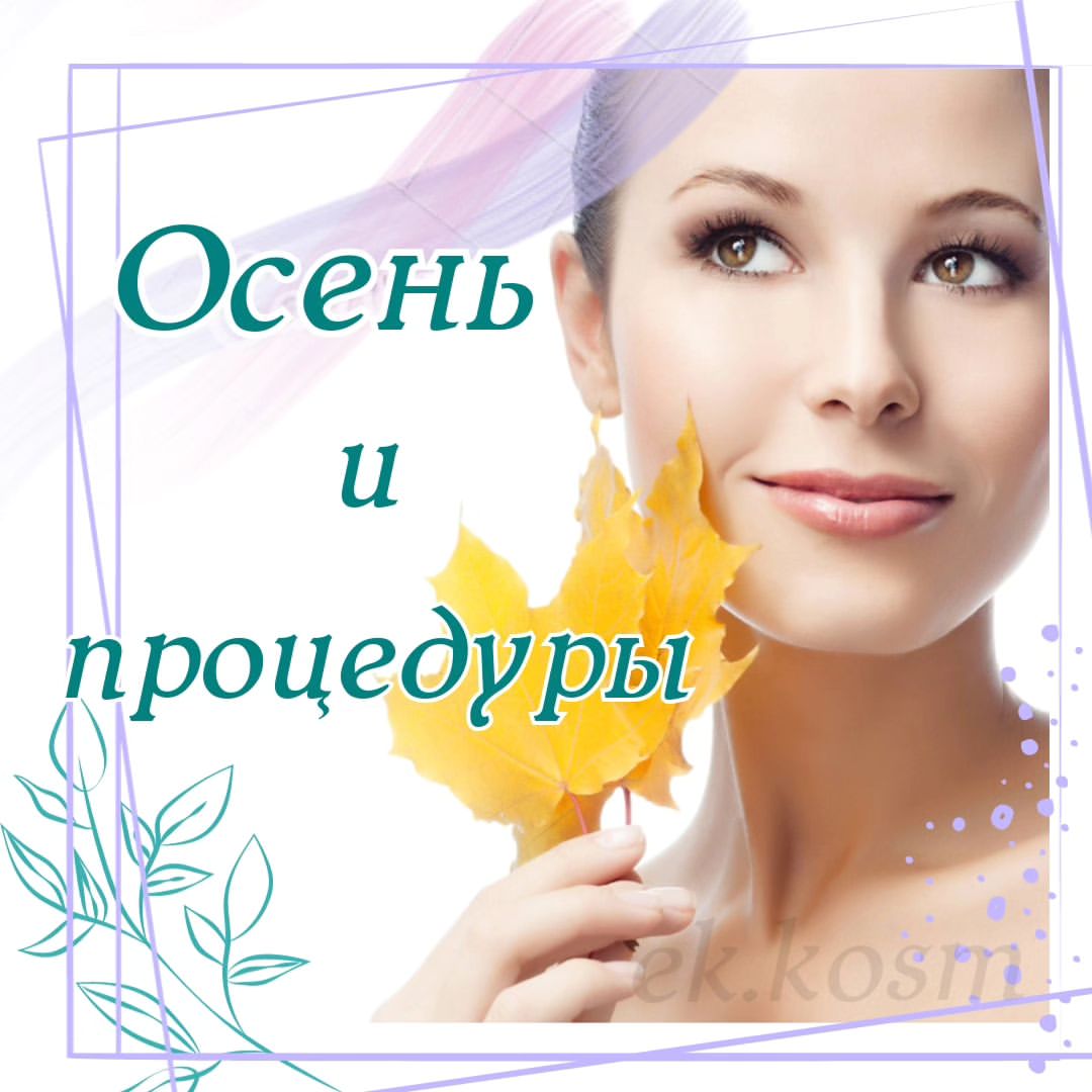 ek.kosm в LOOKY. #косметологянтарный,#лазернаяэпиляцияянтарный,#восточный,#изумрудный,#янтарный,#,#сторйноетело,#биоревитализацияянтарный,#массажlpg,#кавитацияянтарный,#карбокситерапияянтарный,#красивыегубкиянтарный,#ботоксянтарный. Какие же процедуры м...