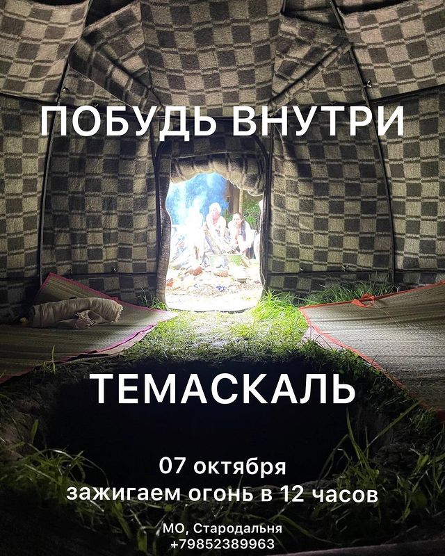 kistochka69 в LOOKY. #Темаскаль,#темаскальвмоскве,#темаскальроссия,#темаскальautentico,#ахо,#путьсердца,#силалюбви. Зажигаем Огонь #Тема...