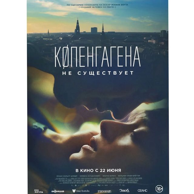 prizma_kino_teatr в LOOKY. #окино,#сковбьерг,#фильм,#Копенгаген,#трейлер. Психологическая драм...