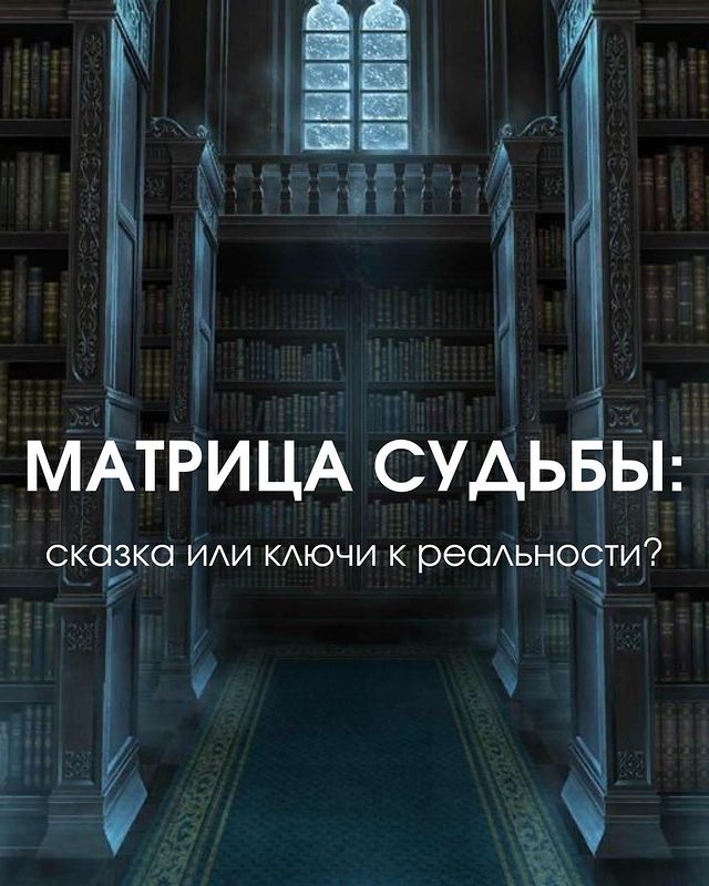 yana.krasnitskaya в LOOKY. #матрица,#матрицасудьбы,#матрицасудьбырасчет,#матрицадуши,#коддуши,#кодыдуши,#потенциал,#потенциалчеловека,#какраскрытьсвойпотенциал,#узнатьсебя,#изменитьжизнь,#знакомствоссобой,#датарождения. При слове «матрица» ...