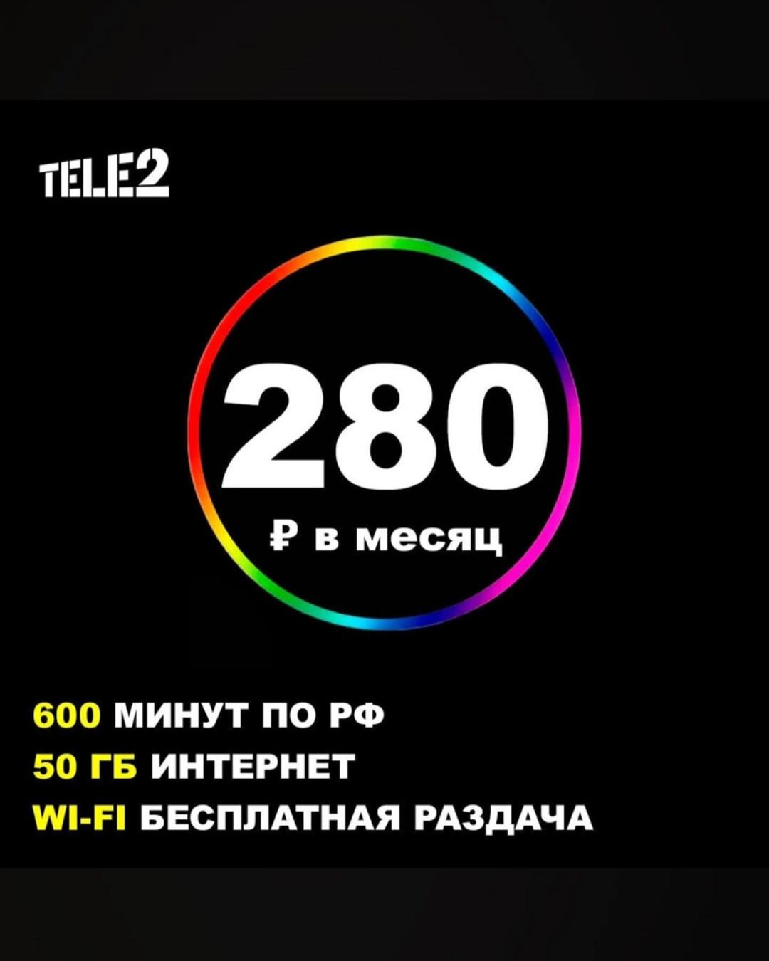 simka_bezlimit_internet_rf в LOOKY — фото 1