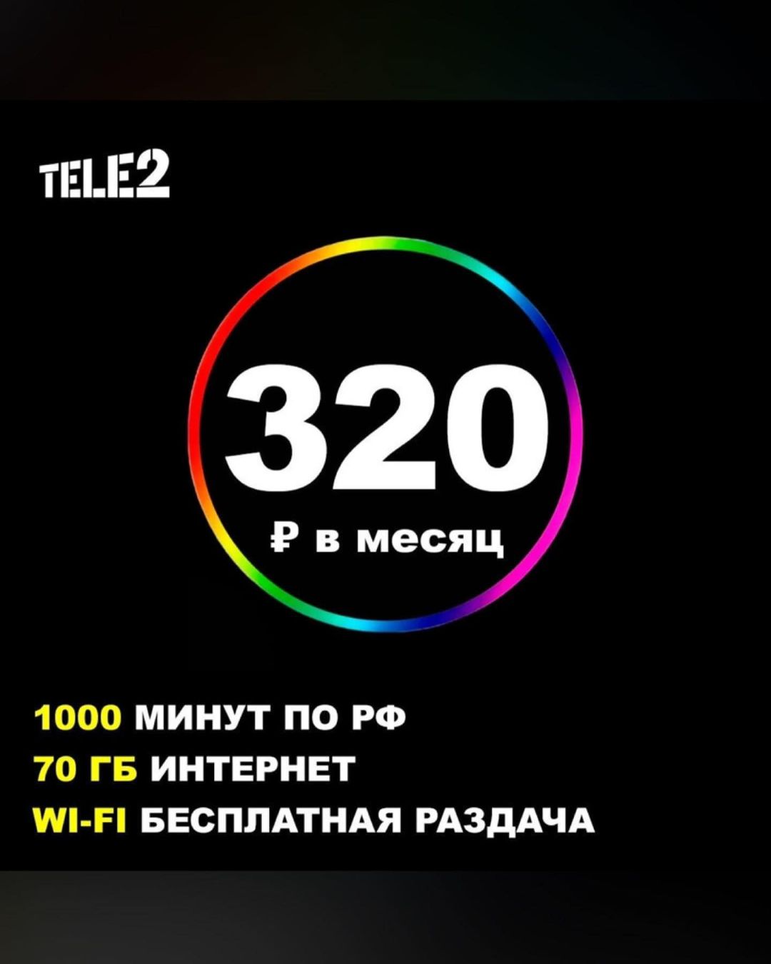 simka_bezlimit_internet_rf в LOOKY — фото 2