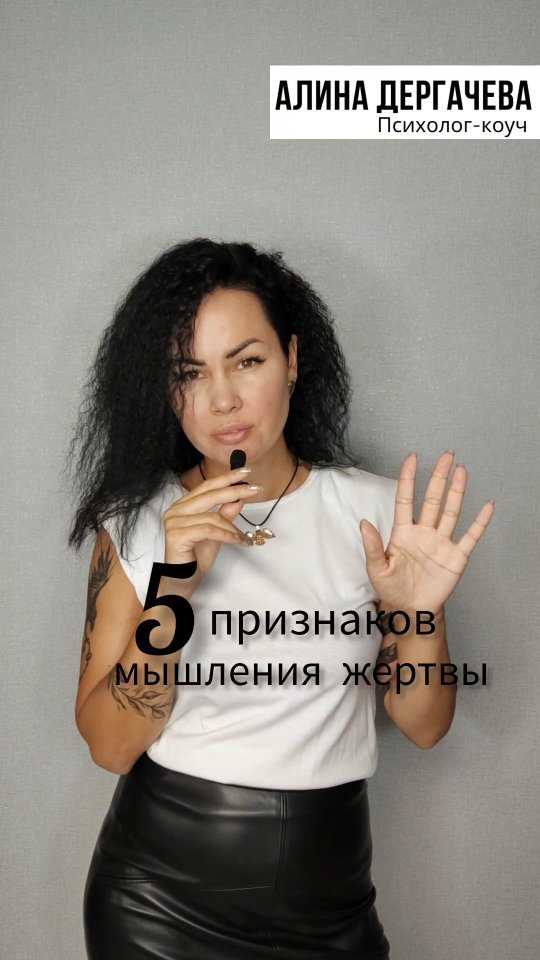 dergacheva13 в LOOKY. #психология,#психологоонлайн,#психотравмы,#синдромжертвы. 4️⃣ЖЕЛАНИЕ ИЗМЕНИТЬ ...