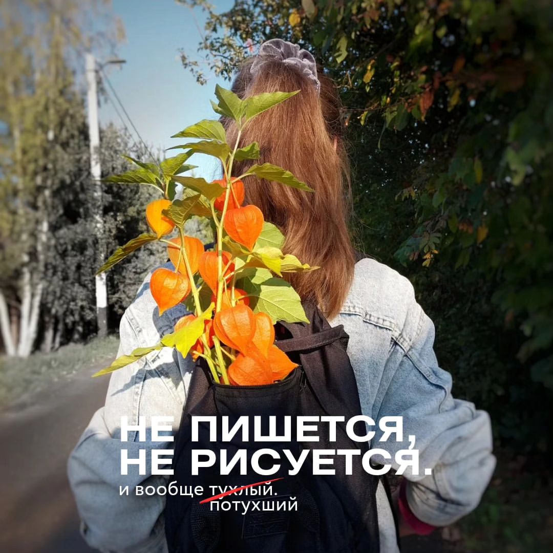 Когда не рисуется. Решила подумать над причинами, какие могут быть у людей, не беря в расчёт запущенные медицинские случаи. 

▪︎ Захламленное помещение. 
Невозможно что-то делать пока огромное количество <модная фраза> визуального шума каждый раз попадается на глаза, мешает развернуться в полную силу и плюшкинское помещение вызывает раздражение.⚡️
Пока уберешься за всех, пора уже спать ложиться, и творческий процесс откладывается. Грустновато. 

▪︎ Сниженное либидо, подавленность. Без комментариев. Творческий процесс крепко завязан на кексуальной энергии: гоpмоны, эRrос, но не пошлоẹ. Парастити. 

▪︎ Отсутствие спорта и физнагрузок. Ну, можно топоры/ножи пометать, например, в тире. Побегать, потанцевать и т.д. 

▪︎ Отсутствие других интересов и хобби? Хмм.. а если вспомнить, о чем мечталось детстве? Океаны? Моря? Гномы, эльфы, драконы? Космос? Флотилии и пираты? Джунгли и ядовитые пауки? Какие ещё миры и сферы? 
Чтобы зарядило. 

▪︎ Переосмысление жизненного пути. 
Нужно время. Посозерцать, поискать, подумать, в какую сторону топать по жизни. Даже какие штрихи пробовать и композицию изучить. 

▪︎ Потерянность в мире капитализма. 
"Купи-купи, тебе надо, это же тренд, модно, а то будешь отсталым лохом в глазах окружающих(в стаю не примут, как школе)." Ммм! Классическая конфетка. 

А если хочется, чтобы смартфон был добротный, как та бабушкина советская мясорубка, и работал по 20 лет, чтобы его не надо было менять? "Обойдёсся", - отвечают. 

❗️В созерцательности, бытии и созидании, свойственных и предназначенных для человека, появляется своеобразная прOтивоrадиоLокационNная помеха, мешаюшая нормально воспринимать мир: мир вне ярлыков, вне постоянных индустрий развлечений и других надуманных ээ категорий(?). 

▪︎ Наверно есть ещё что-то.. что?

Ну и тык-тык❤️ Может когда-нибудь это поможет. Дурацкие охваты.🙄

У каждого человека свои биоритмы, а он вынужден работать с алгоритмами, которым задали свой темп. Машина или живое хрупкое существо? Напоминает одну поганую систему, только сейчас цифра.

#арт #иллюстрация  #иллюстрацияназаказ #мысльдня #осень2023 #этожопыт #исследование #illustration #art #orderart #orderillustration
#блогхудожника
#емоелеголас