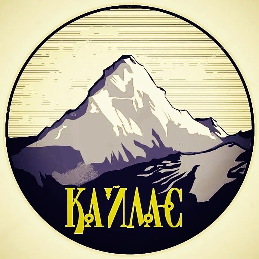 illias_rocks в LOOKY — КАЙЛАС как птица Феникс, возрождается вновь и вновь! Вот и н