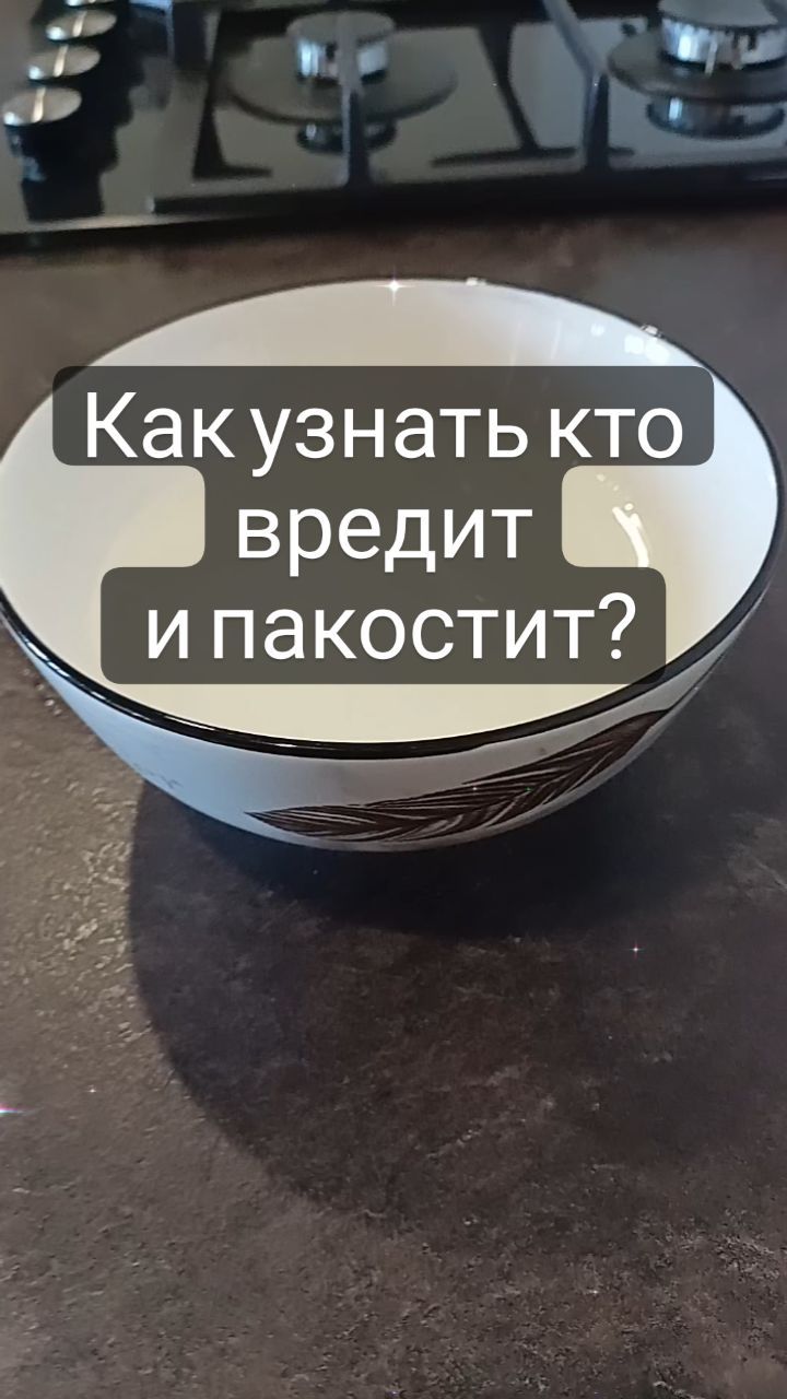 master_taro_os в LOOKY. #магия,#защита,#оберег,#враг,#ритуалнасоль,#соль,#таро,#гадалка. #магия #защита #обер...