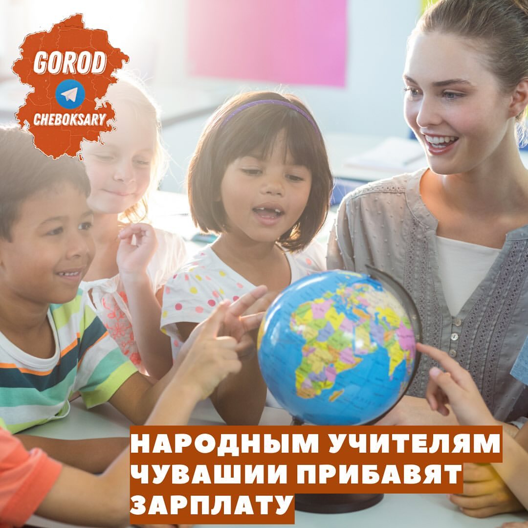Их оклад увеличится до 40%. О точных размерах и условиях выплат не говорят. Их определят местные документы учреждений.
Глава республики Олег Николаев ранее говорил, что звание нужно заслужить. Для этого необходимо ещё взрастить своих учеников до определённого уровня.

Звание «народный учитель» присваивают при наличии у кандидата почётного звания «Заслуженный учитель Чувашии».