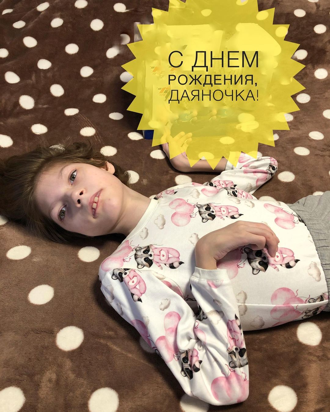 Сегодня День рождения Даяночки🥳
Уже 11 лет, как наша крошка появилась, чтобы изменить жизнь нашей многочисленной семьи.
Спасибо судьбе за наше счастье быть рядом с тобой.

К сожалению Даяночка празднует днюху с температурой. Лечимся. Будем благодарны Вам за молитвы о здравии болящей Марии🙏🏻.

Спасибо Вам, друзья, за то, что все эти годы находитесь рядом и поддерживаете нас. Любим вас взаимно 🤗💞

#даянасорокина #11лет #краснодар