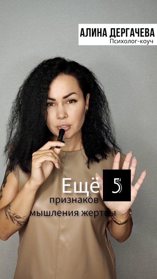 dergacheva13 в LOOKY. #психология,#коучинг,#психологкоуч,#психотравмы,#исцелениедуши,#психологонлайн. ЕЩЕ 5 ПРИЗНАКОВ МЫШЛ...