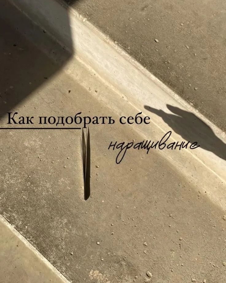 lashmaker_rizulja в LOOKY — Рекомендую  начинать с ресниц средней толщины и далее привык