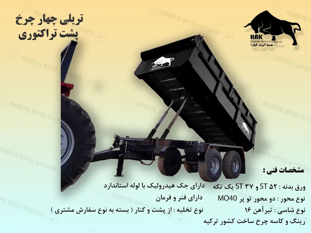 hamta_avid_kiyara в LOOKY — تریلی پشت تراکتوری ( سفارشی ساز )
ورق بدنه یک تکه
دو محور
شا