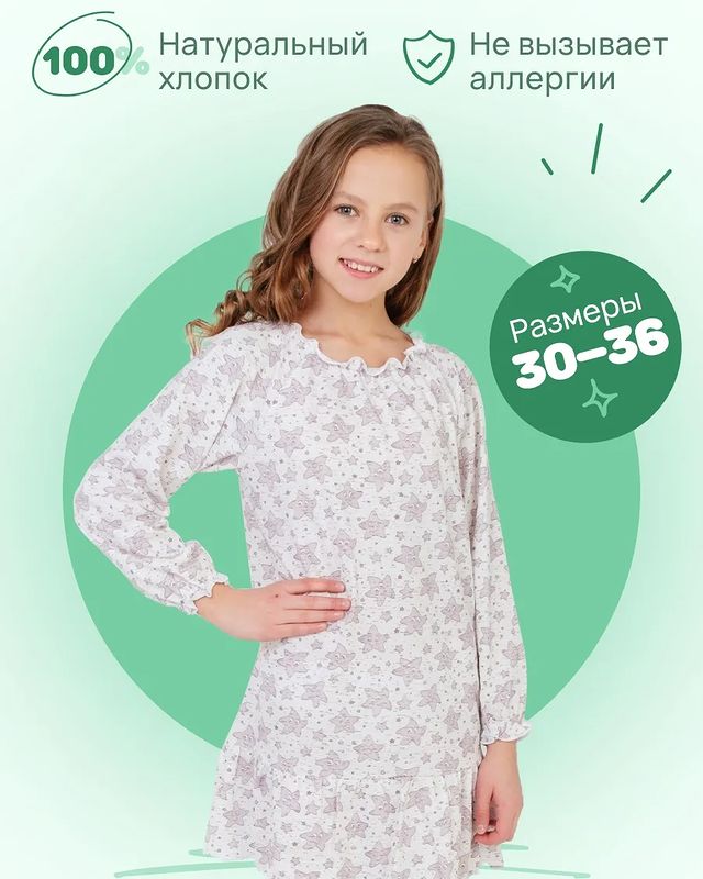 grafariki в LOOKY. #детскаясорочка,#детскийтрикотаждешево,#детскийтрикотажотпроизводителя,#детскаяодежданедорого,#детскаяодежданамаркетплейсах,#производителидетскойодежды,#одеждадлядетей,#детскаяодеждадлядевочек. Ночная сорочка для д...